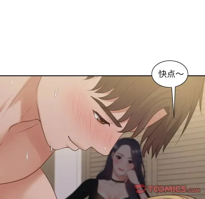 她的怪癖 - 第33话 - page 99