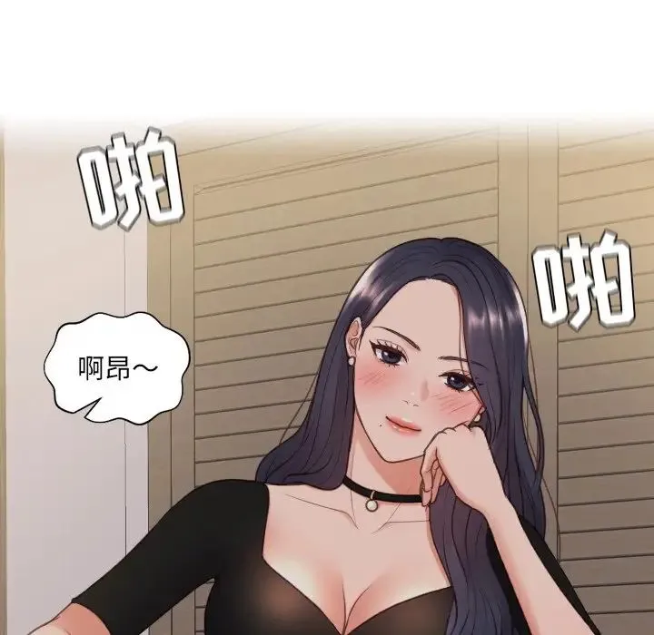 她的怪癖 - 第33话 - page 103