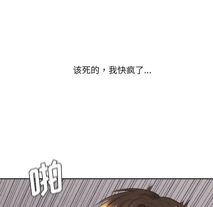 她的怪癖 - 第33话 - page 107