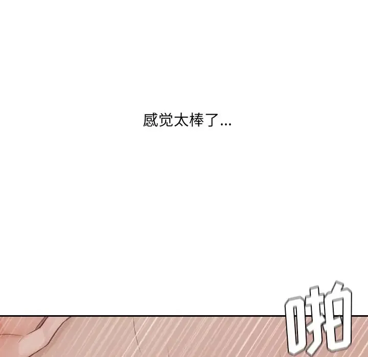 她的怪癖 - 第33话 - page 109