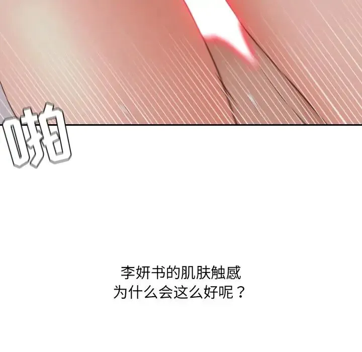 她的怪癖 - 第33话 - page 113