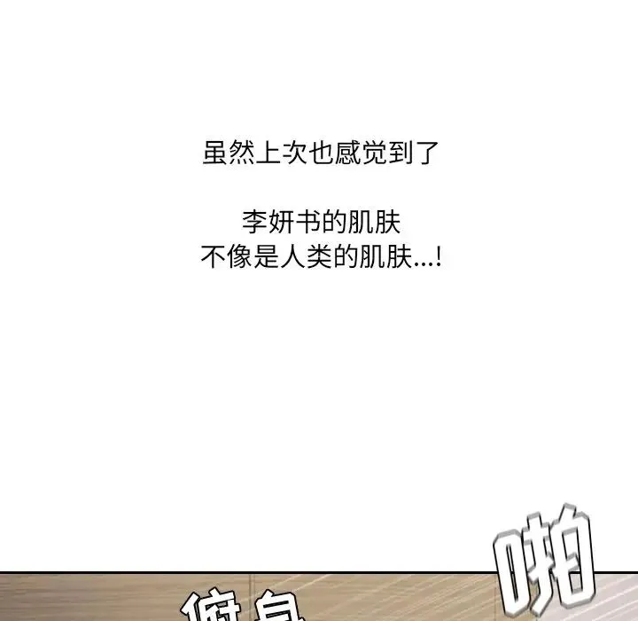 她的怪癖 - 第33话 - page 116