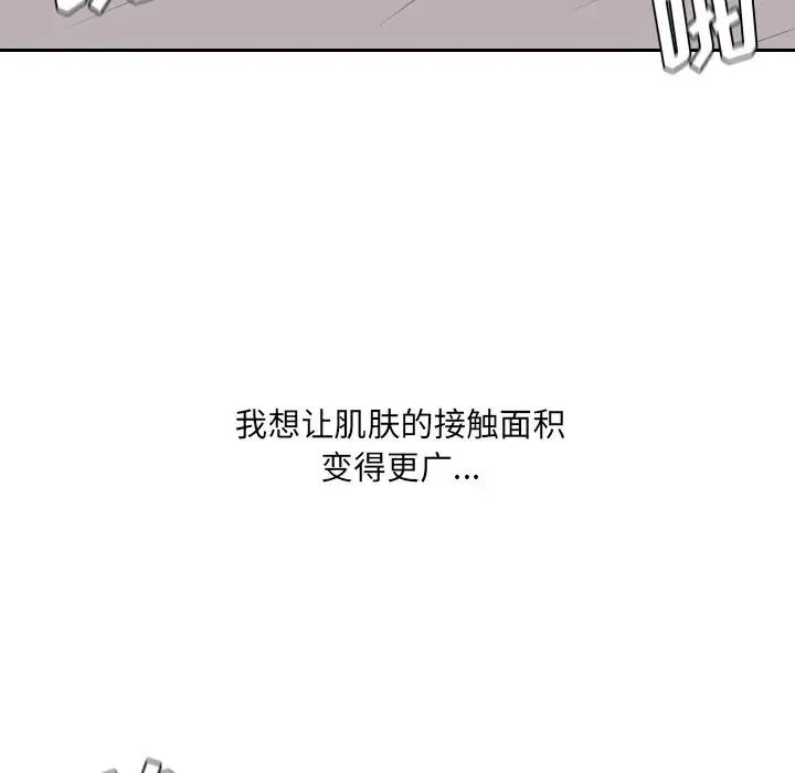 她的怪癖 - 第33话 - page 118