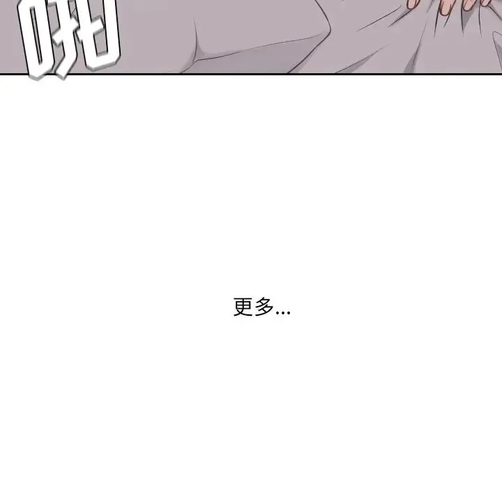 她的怪癖 - 第33话 - page 120