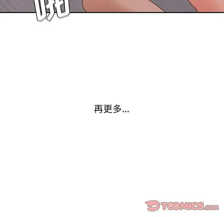 她的怪癖 - 第33话 - page 123