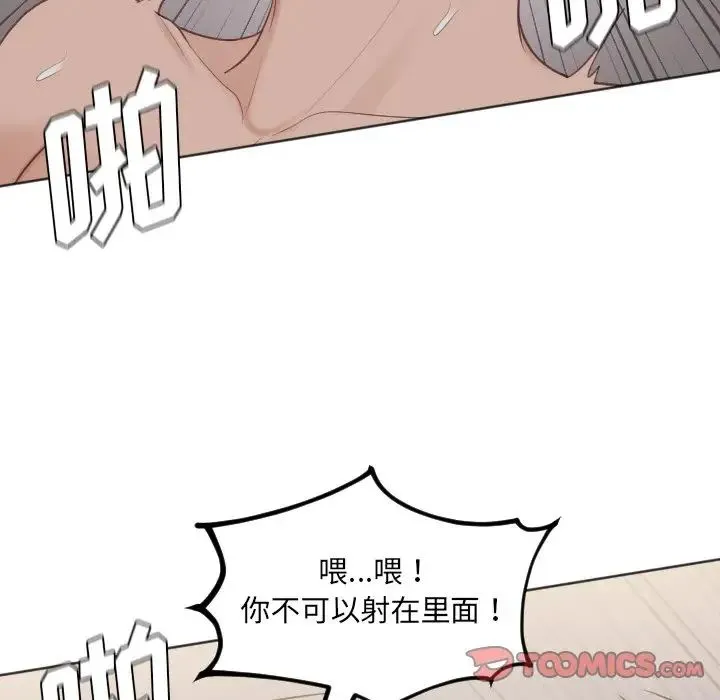 她的怪癖 - 第33话 - page 141