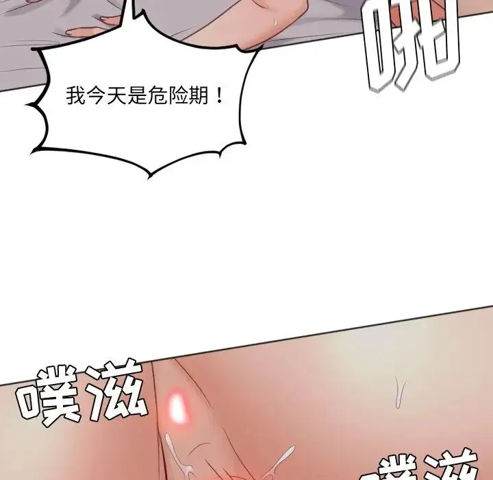 她的怪癖 - 第33话 - page 143