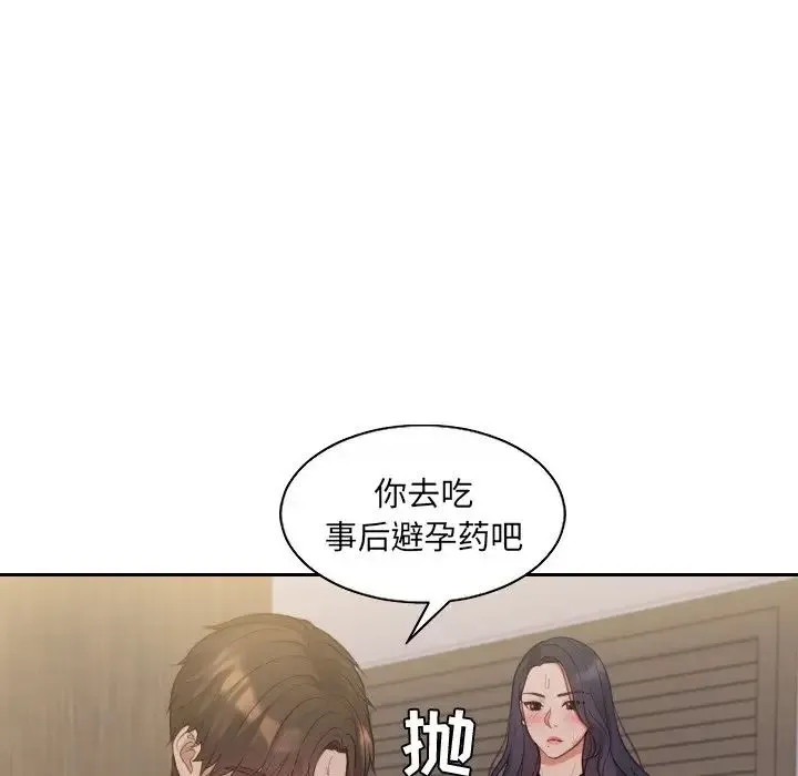 她的怪癖 - 第33话 - page 145
