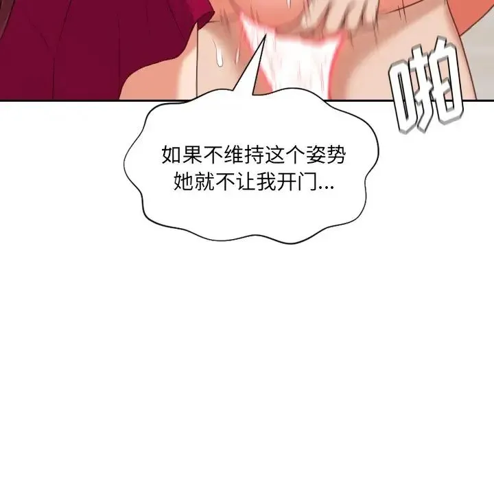 她的怪癖 - 第39话 - page 8