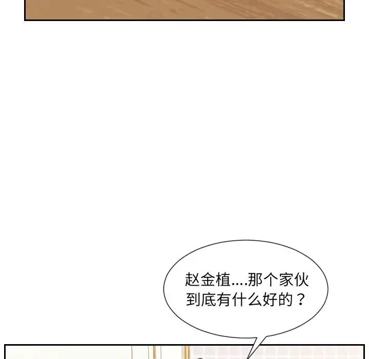 她的怪癖 - 第39话 - page 20