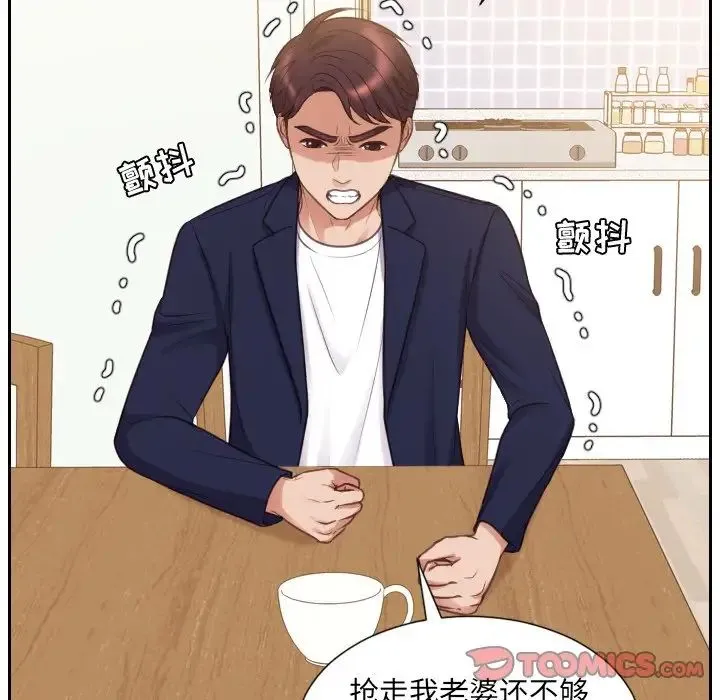 她的怪癖 - 第39话 - page 21