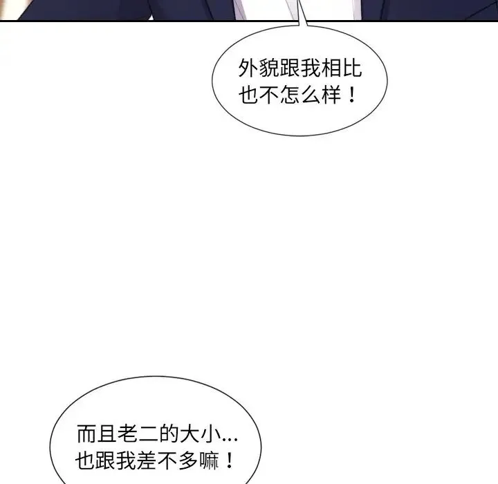 她的怪癖 - 第39话 - page 24