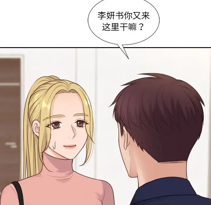 她的怪癖 - 第39话 - page 31