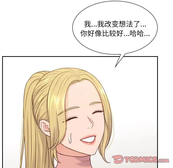 她的怪癖 - 第39话 - page 33