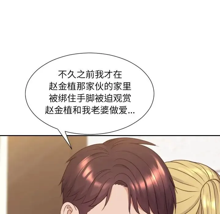 她的怪癖 - 第39话 - page 43