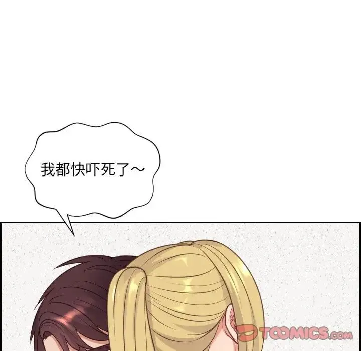 她的怪癖 - 第39话 - page 45