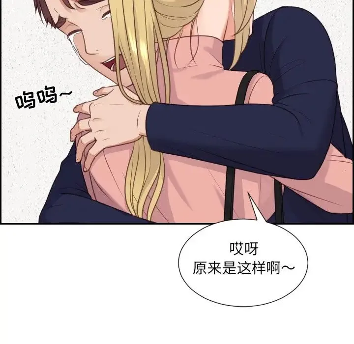 她的怪癖 - 第39话 - page 46