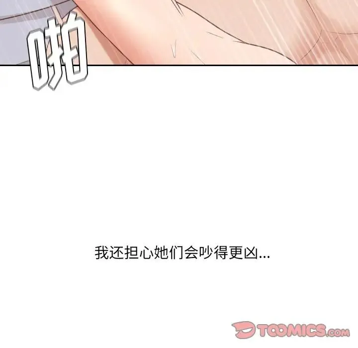 她的怪癖 - 第39话 - page 63