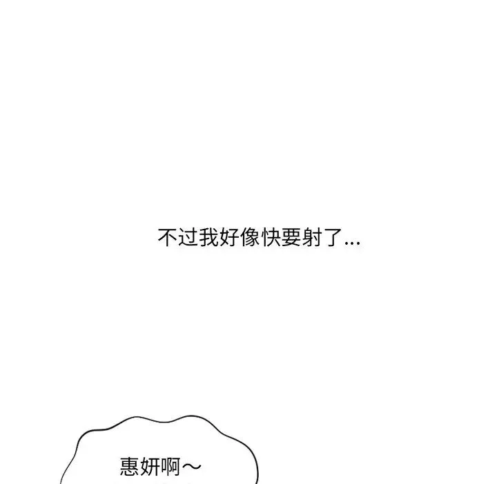 她的怪癖 - 第39话 - page 68