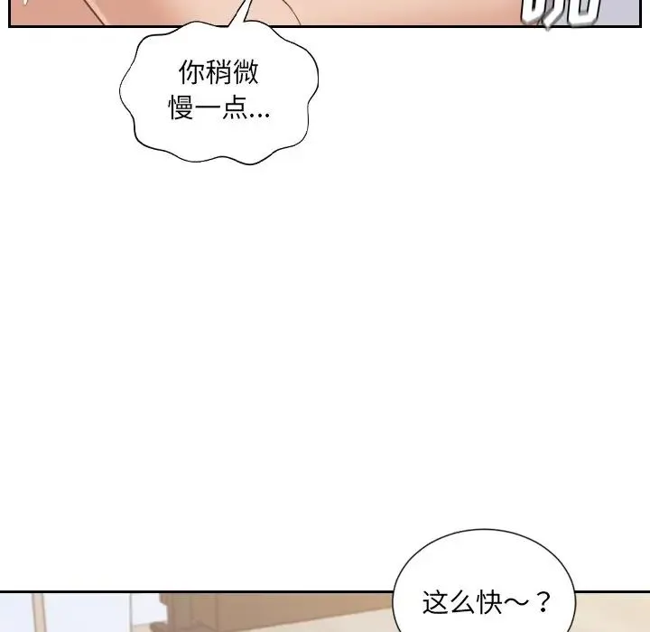 她的怪癖 - 第39话 - page 70
