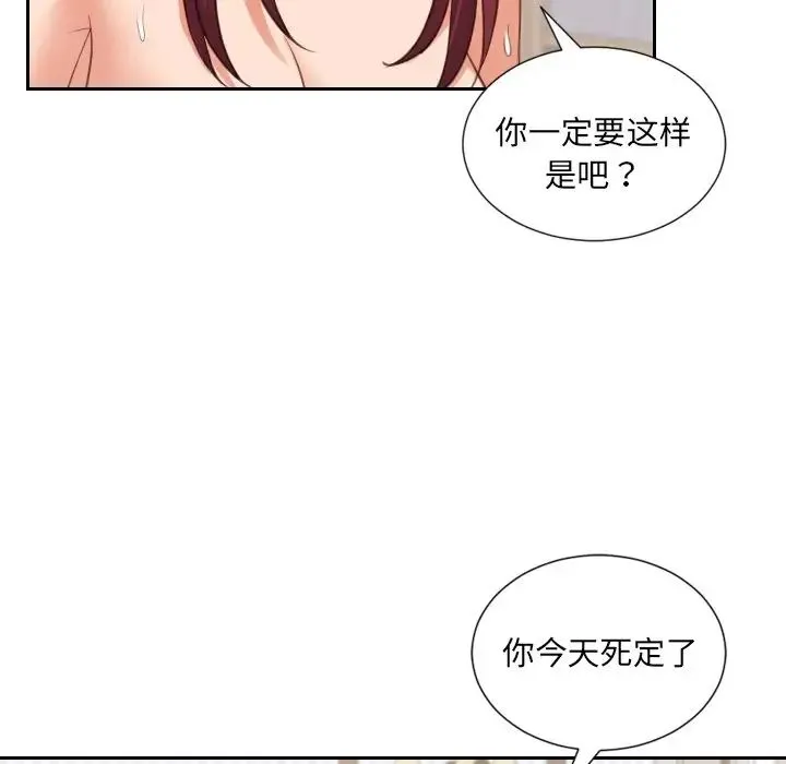 她的怪癖 - 第39话 - page 80