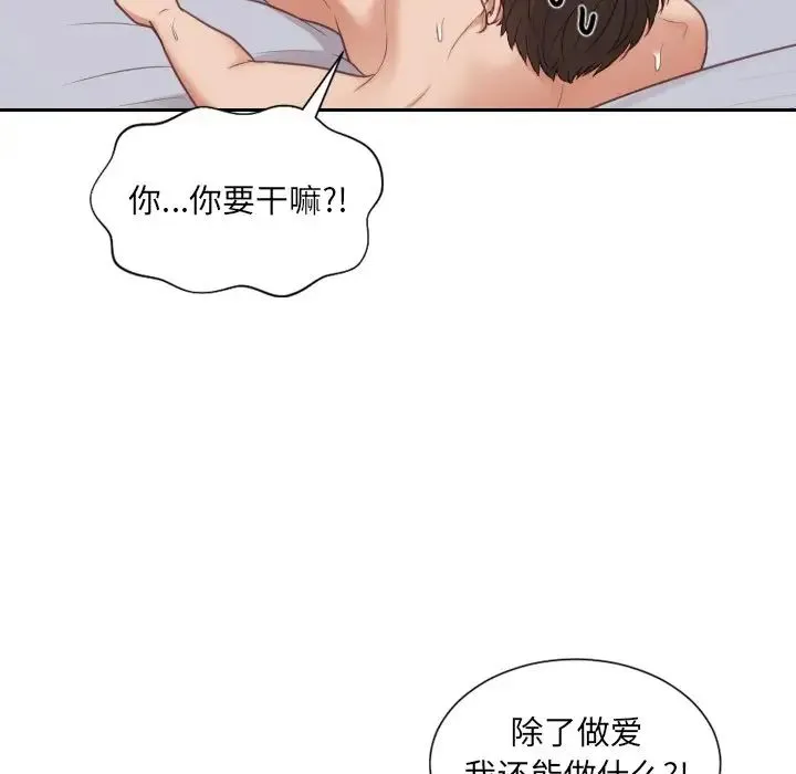 她的怪癖 - 第39话 - page 82