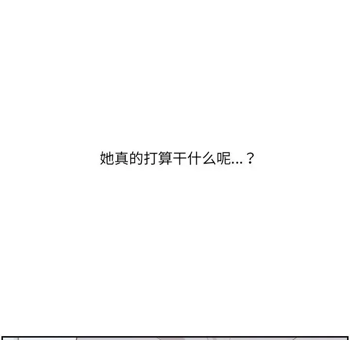 她的怪癖 - 第39话 - page 92