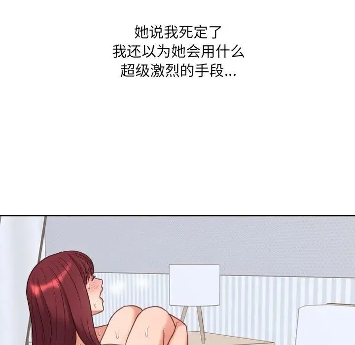 她的怪癖 - 第39话 - page 96