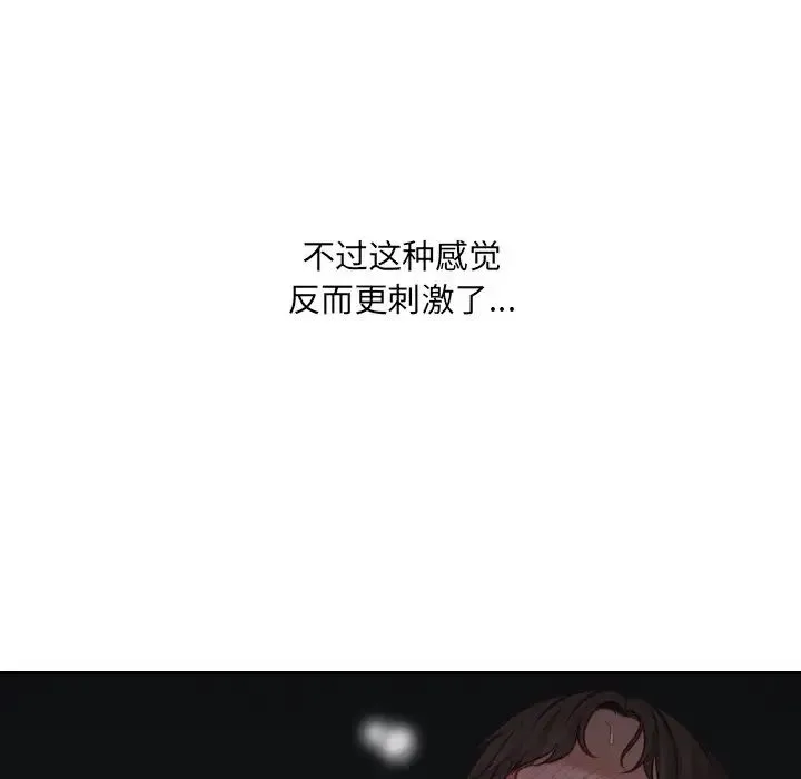 她的怪癖 - 第39话 - page 100