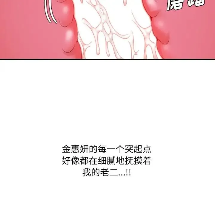 她的怪癖 - 第39话 - page 104