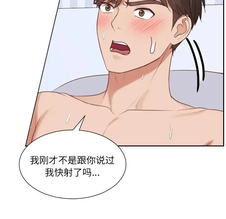 她的怪癖 - 第39话 - page 110