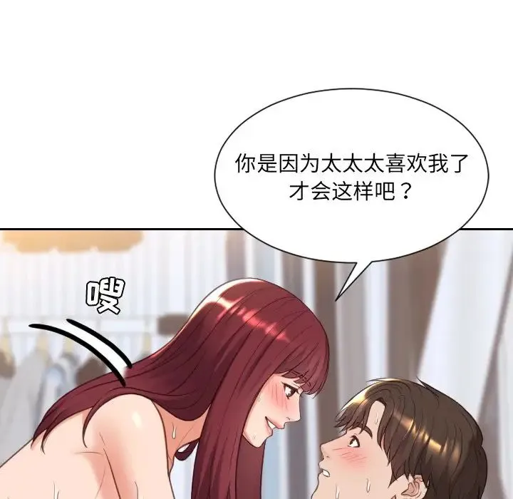 她的怪癖 - 第39话 - page 113