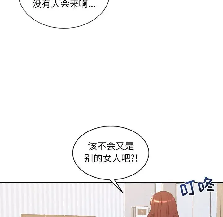 她的怪癖 - 第39话 - page 121
