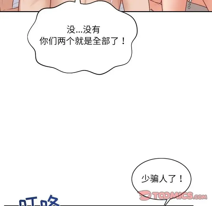 她的怪癖 - 第39话 - page 123
