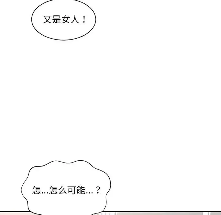她的怪癖 - 第39话 - page 125