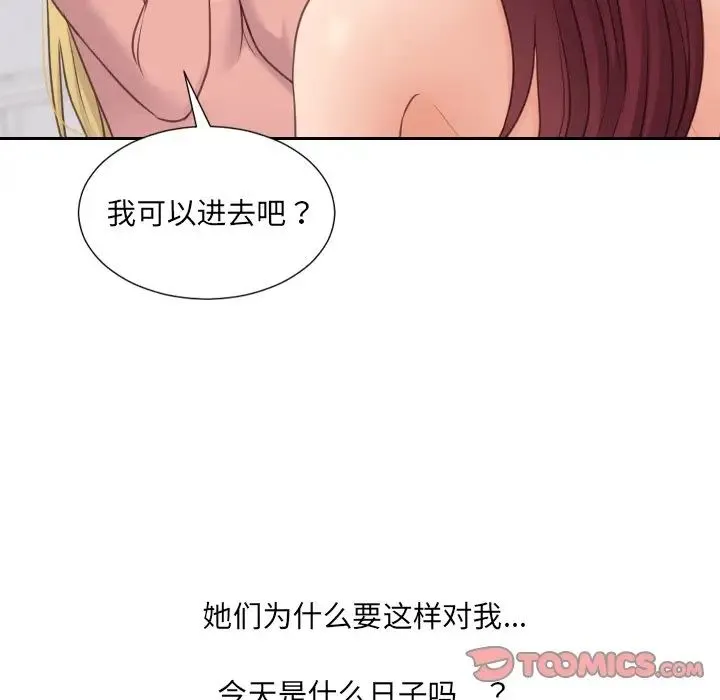 她的怪癖 - 第39话 - page 135