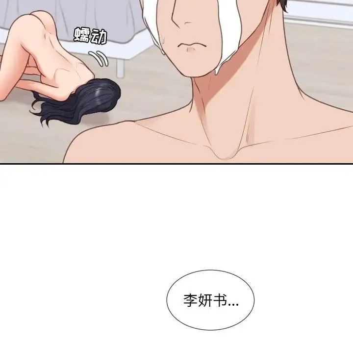 她的怪癖 - 第39话 - page 137