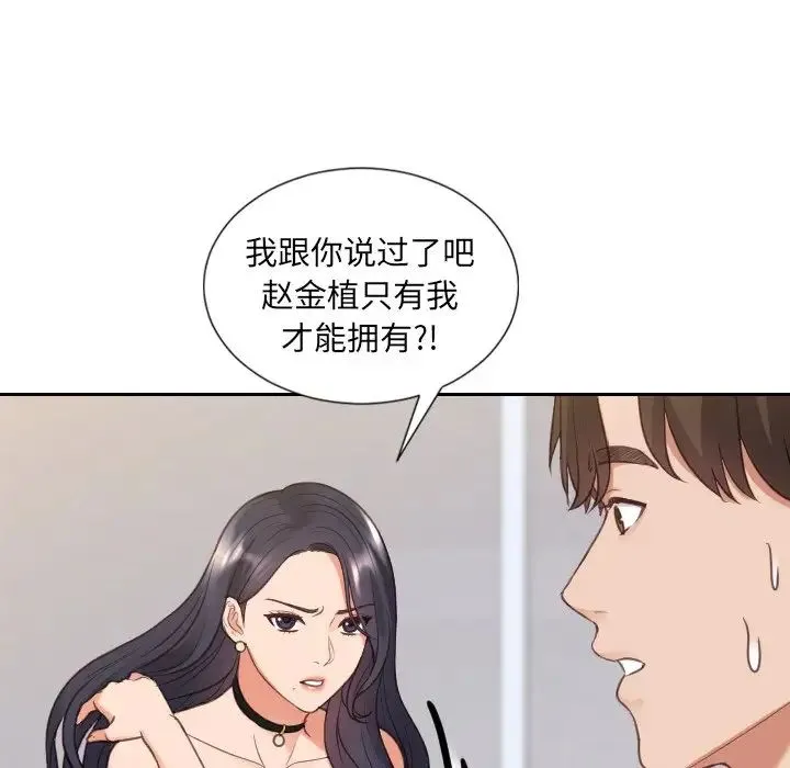 她的怪癖 - 第39话 - page 142