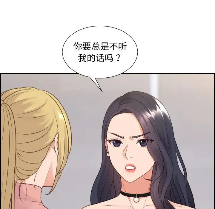 她的怪癖 - 第39话 - page 150
