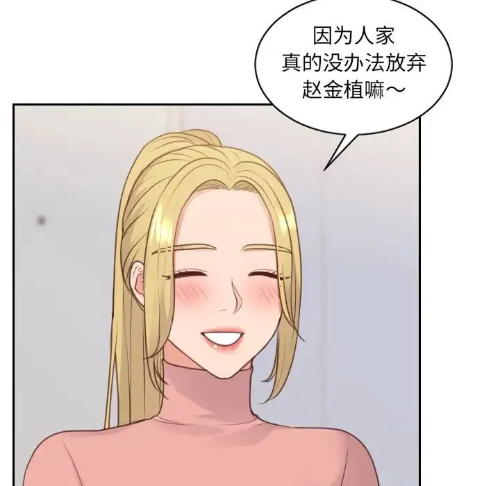 她的怪癖 - 第39话 - page 152