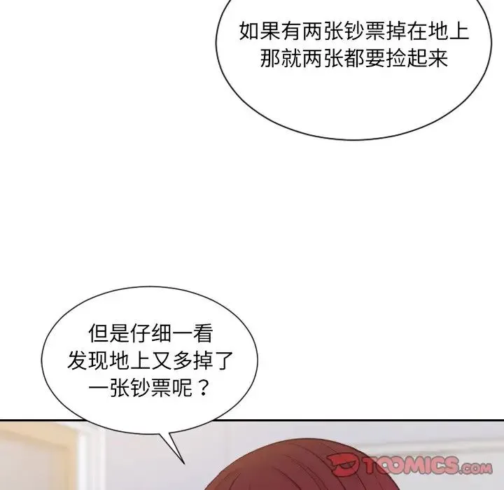 她的怪癖 - 第39话 - page 159