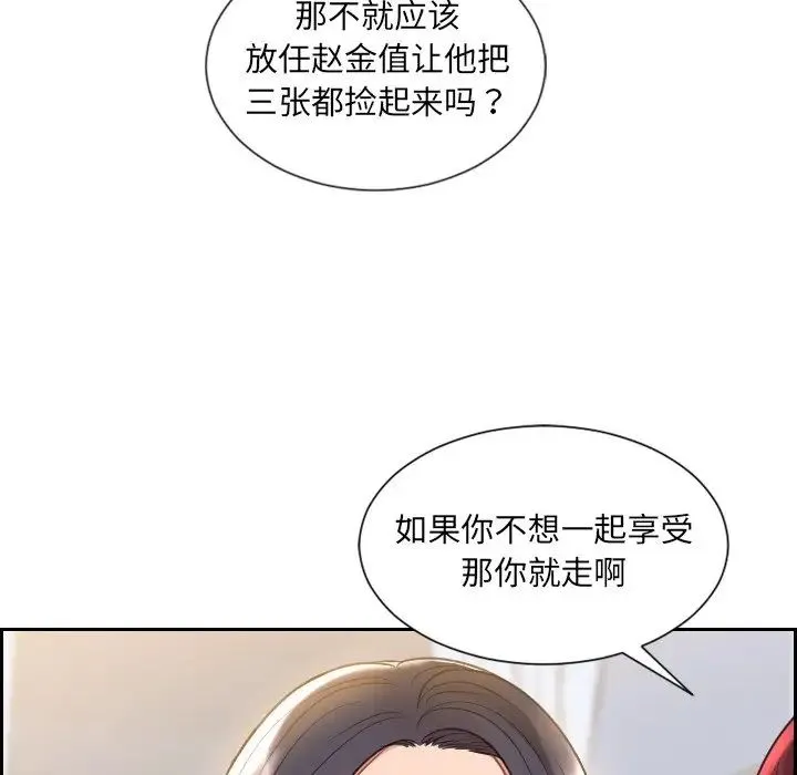 她的怪癖 - 第39话 - page 161