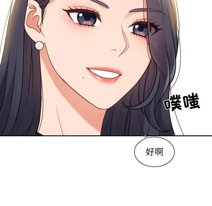 她的怪癖 - 第39话 - page 164