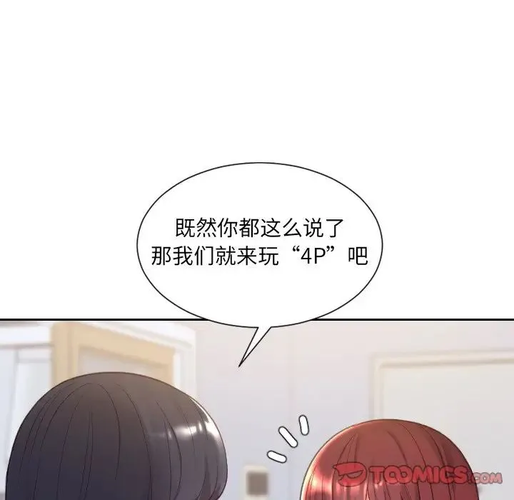 她的怪癖 - 第39话 - page 165
