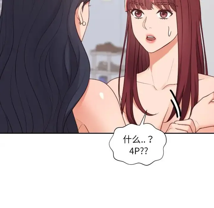她的怪癖 - 第39话 - page 166