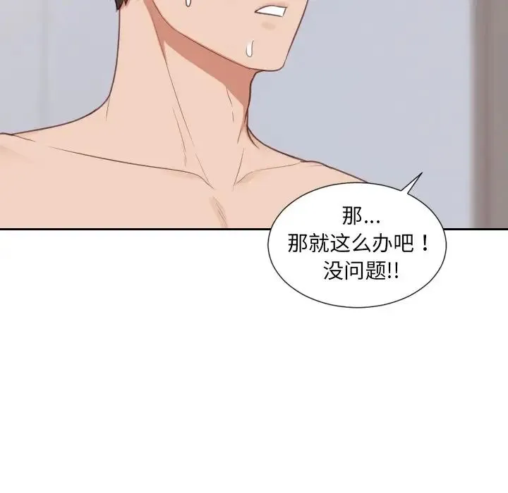 她的怪癖 - 第39话 - page 168