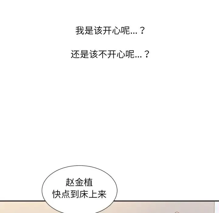 她的怪癖 - 第39话 - page 169