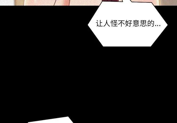 她的怪癖 - 第13话 - page 4