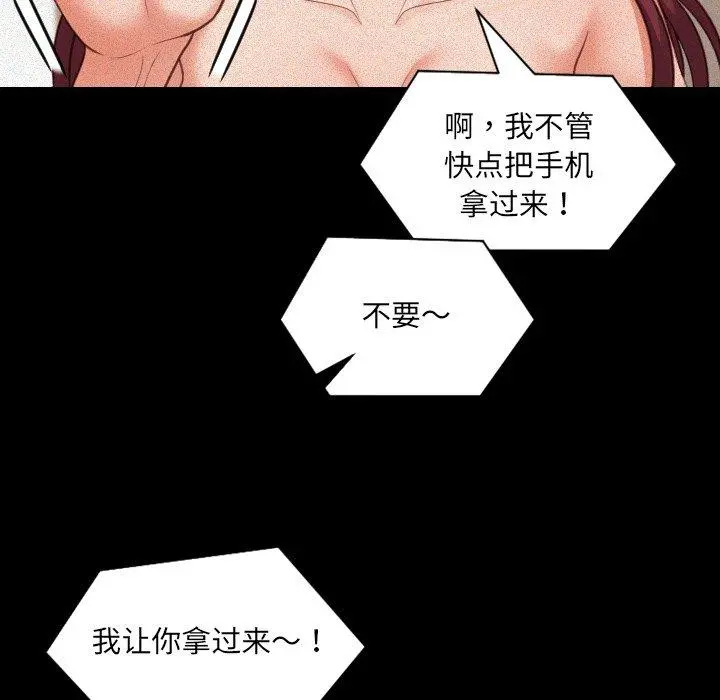 她的怪癖 - 第13话 - page 6
