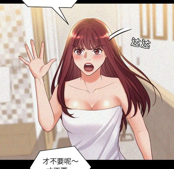她的怪癖 - 第13话 - page 7